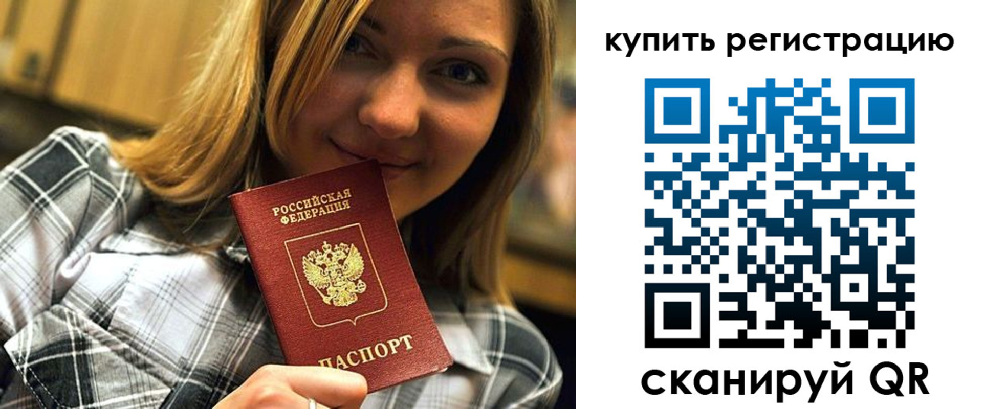прописка для работы в Сибае