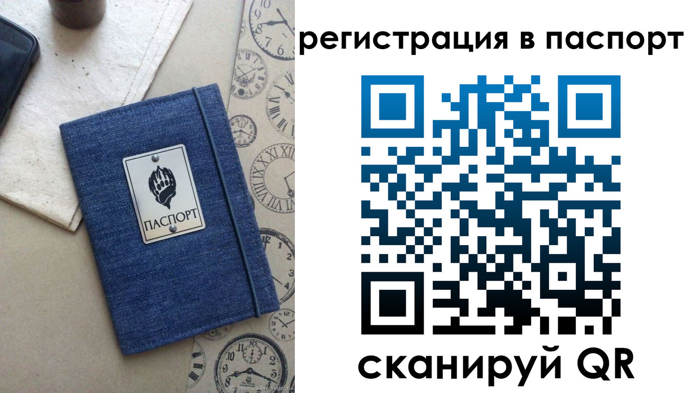 прописка в Сибае