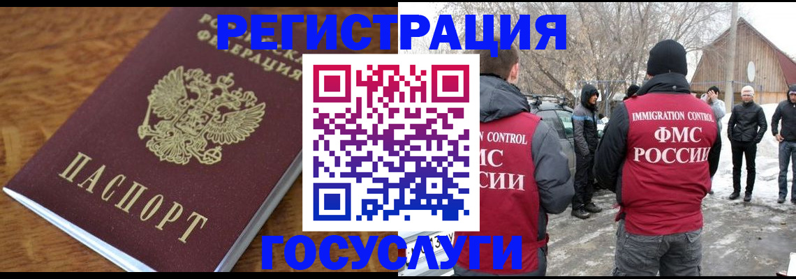 временная регистрация для всех в Сибае