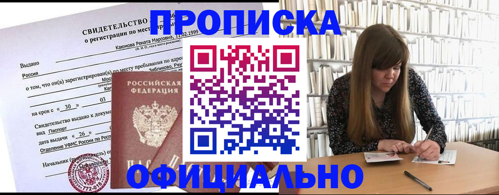 временная регистрация надежно в Сибае