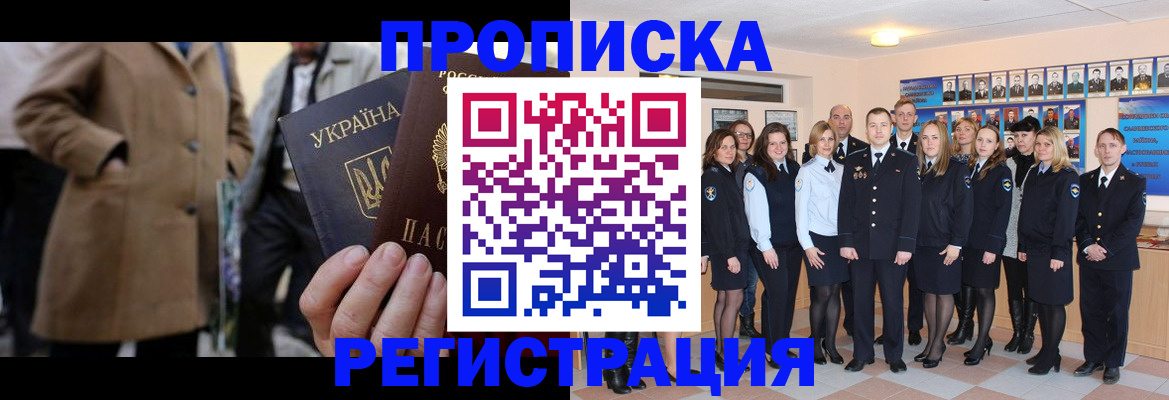 прописка ребенка в Сибае