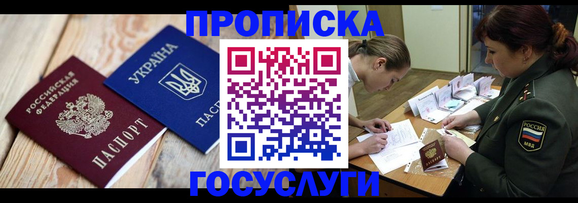 прописка штамп в Сибае